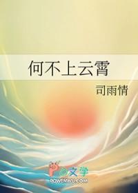 何不上云霄格格党