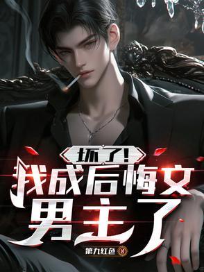 在阴鸷反派身边当咸鱼TXT免费