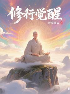 万人迷一成为花滑冠军